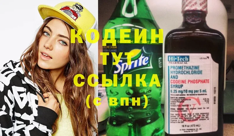 Кодеин напиток Lean (лин)  мега зеркало  Крымск  где найти  